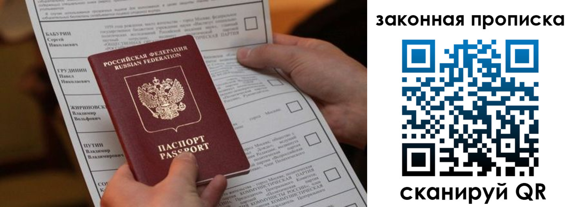 прописка в квартире в Люберцах