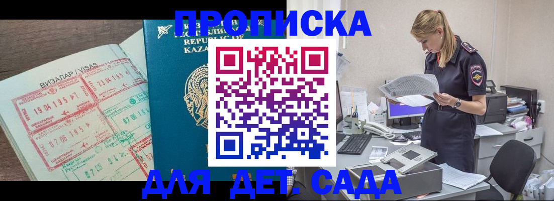 прописка законно в Люберцах