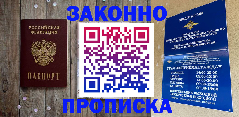 временная регистрация надежно в Люберцах
