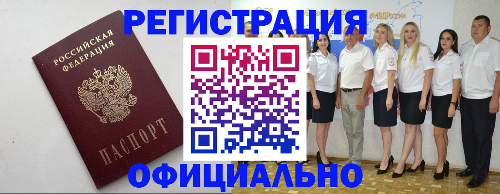 временная регистрация купить в Люберцах