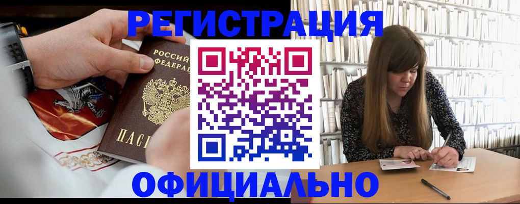 прописка штамп в Люберцах