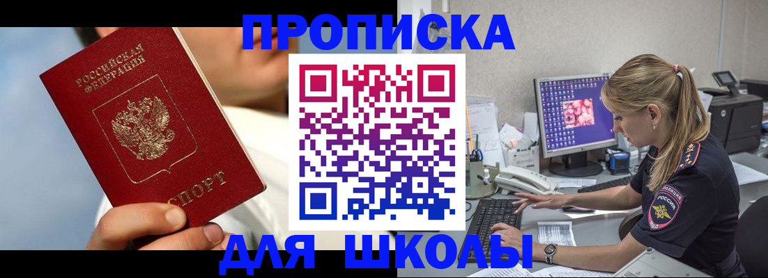 прописка для кредита в Люберцах