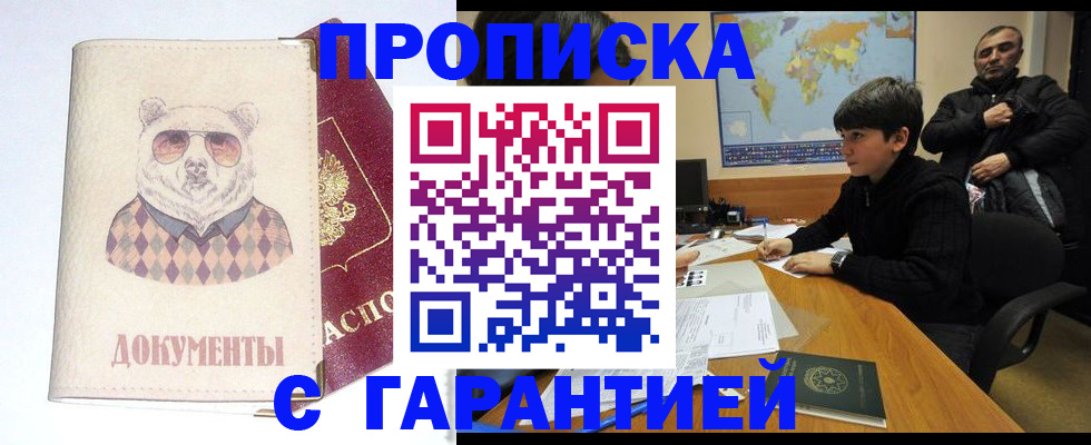 временная регистрация для всех в Люберцах