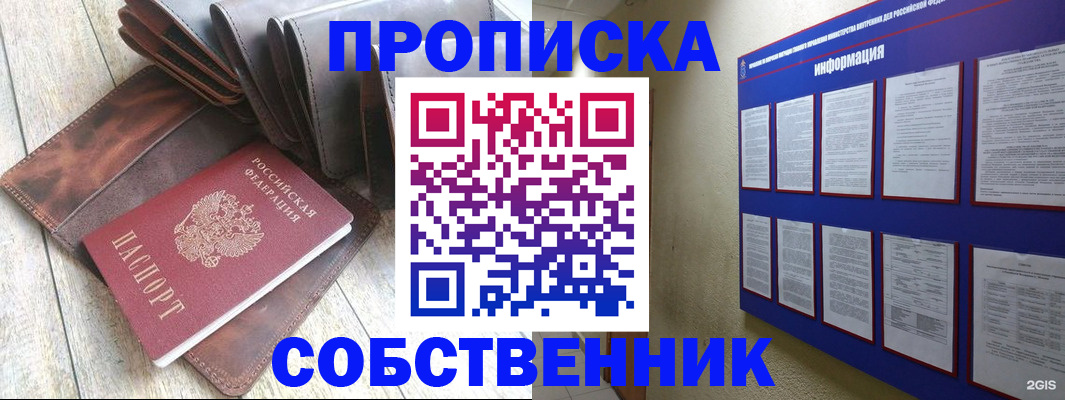 прописка гарантия в Люберцах