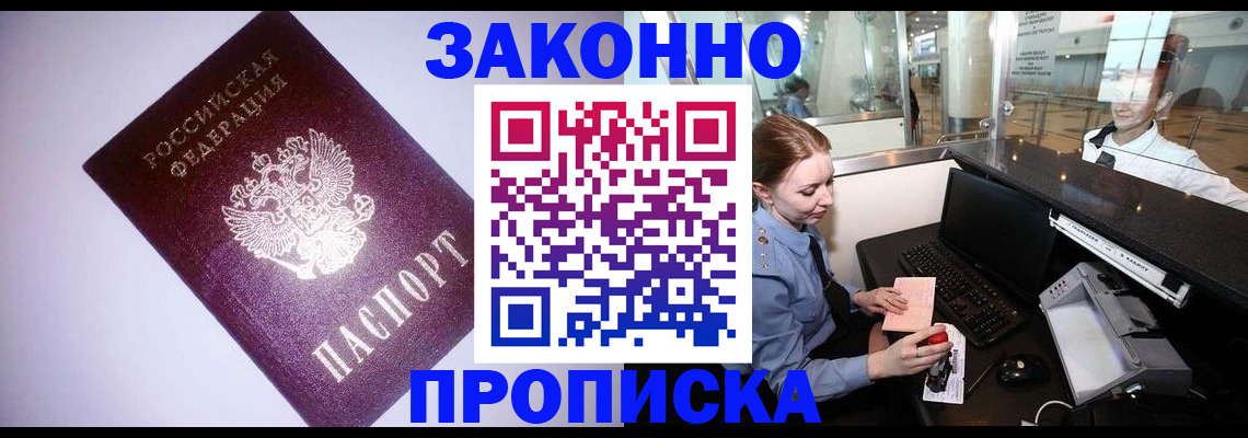 временная регистрация в квартире в Люберцах